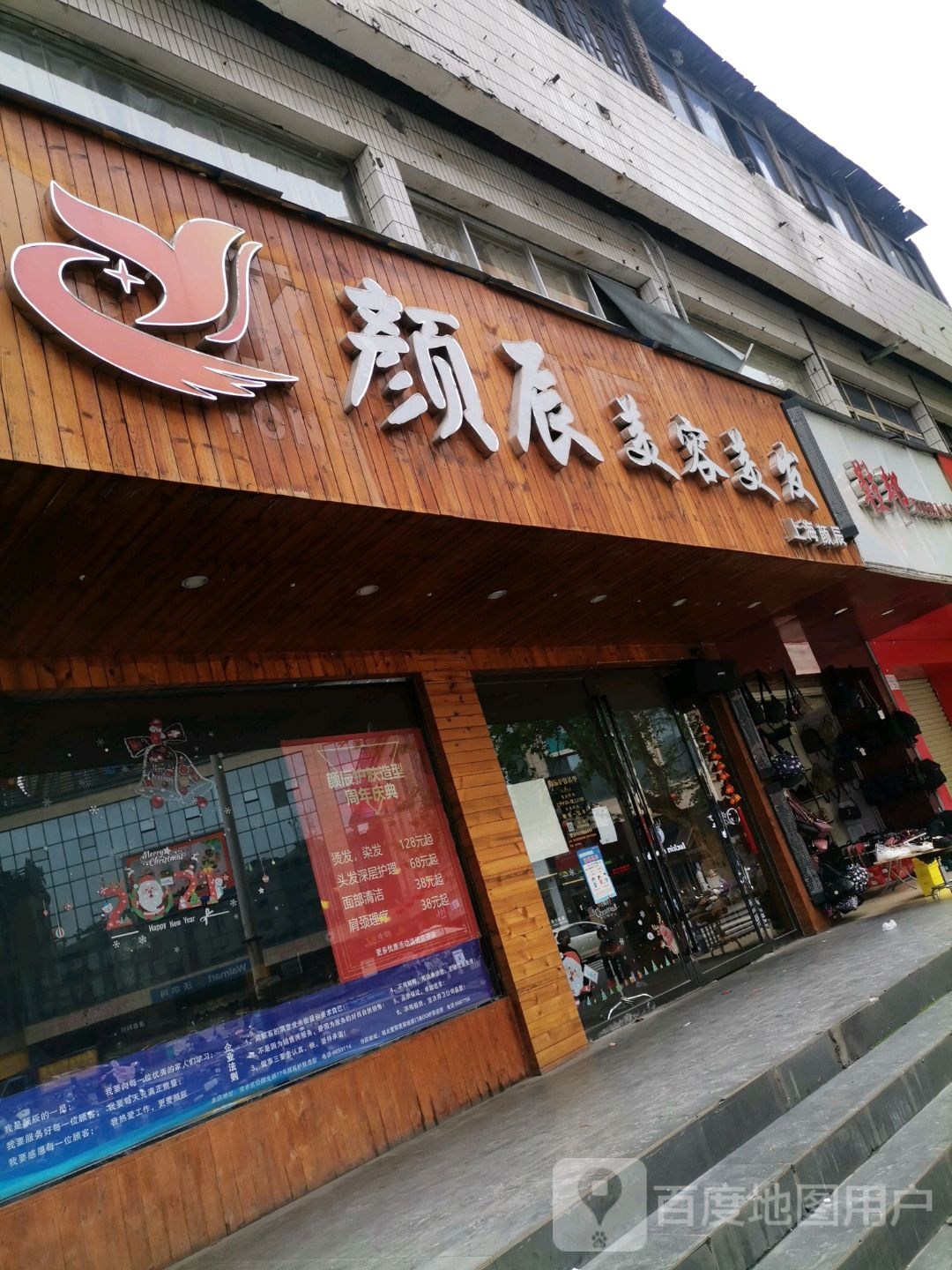 颜城美容美发(高能广场抱石公园店)