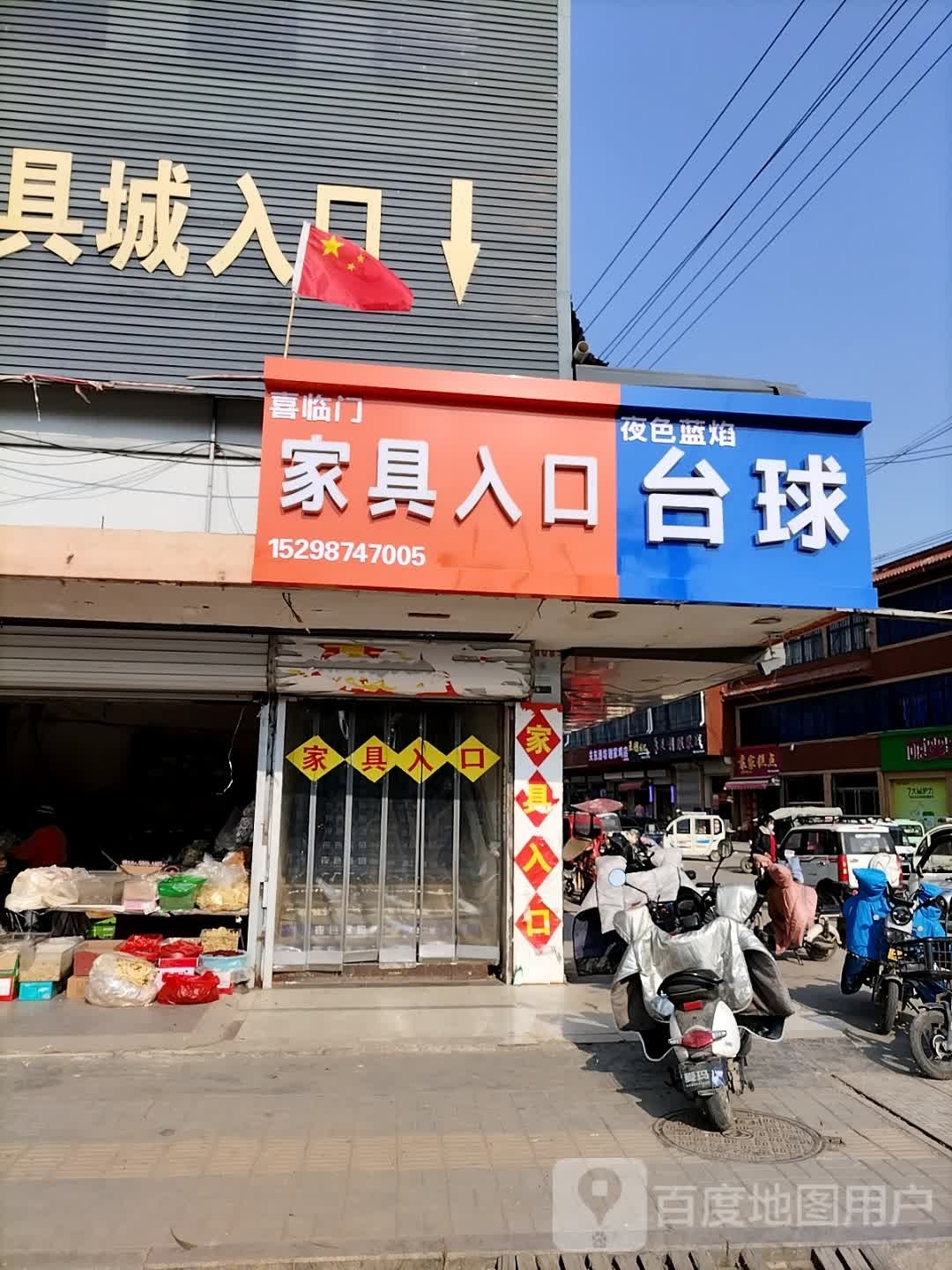 夜色蓝焰台球(高流店)