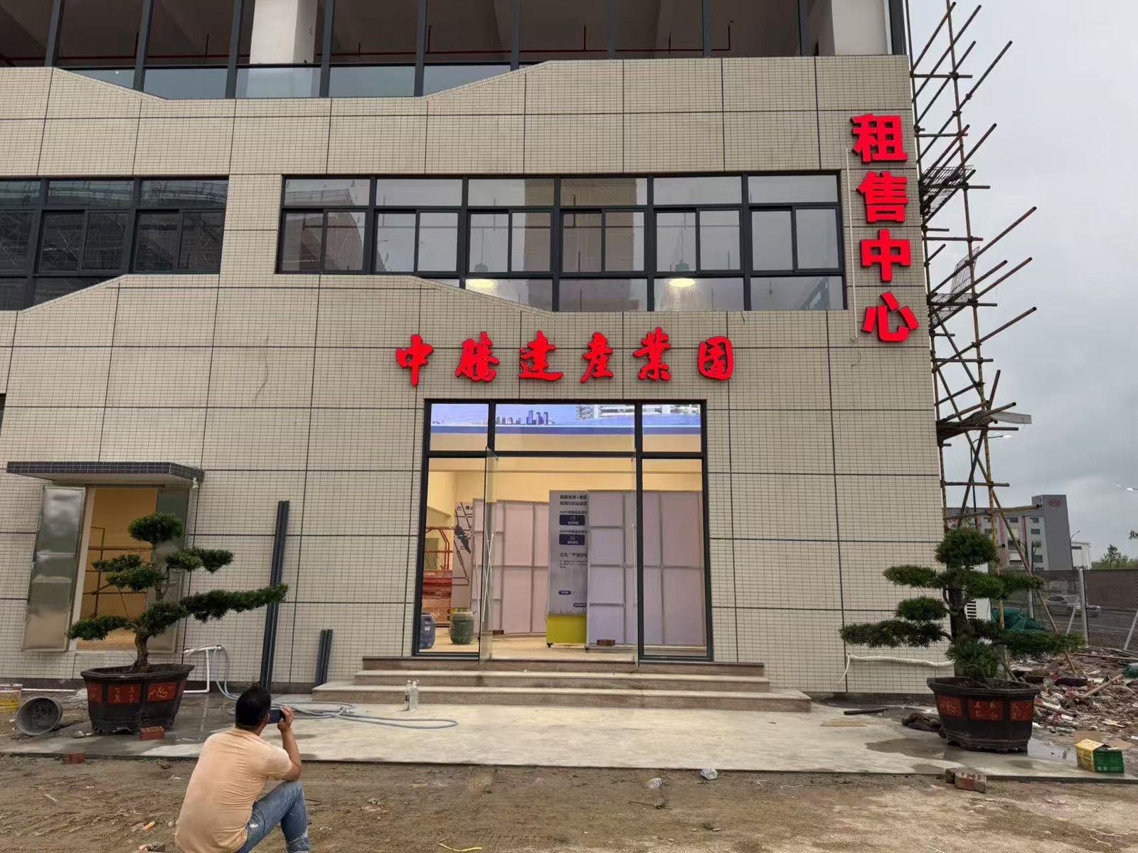 中山市中腾达产业园租售中心