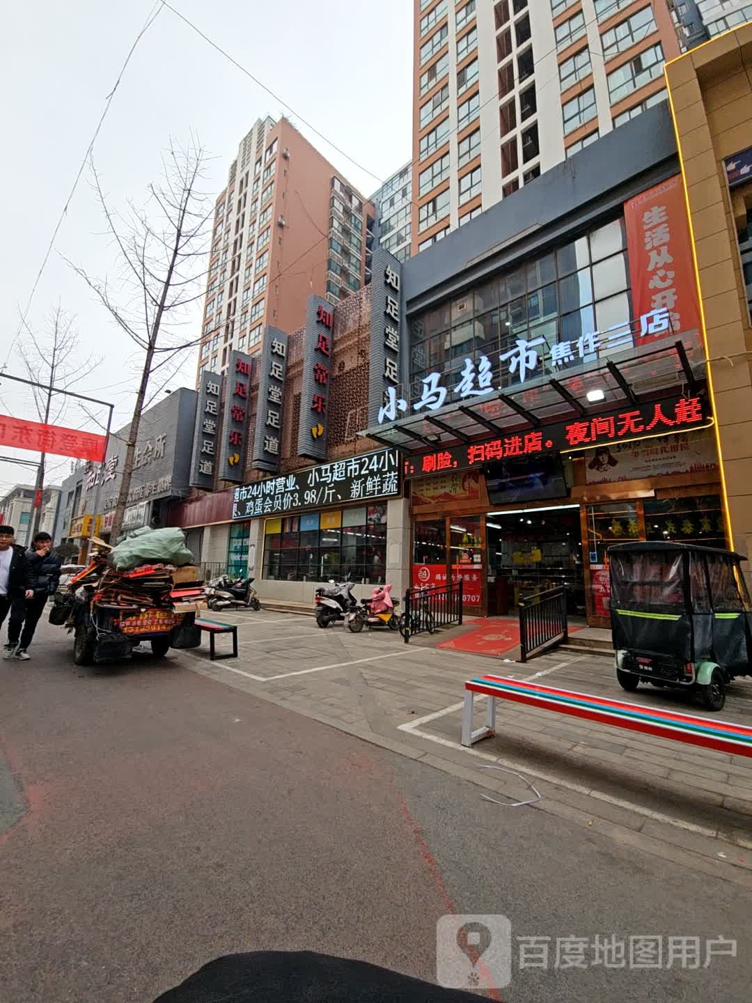 马小超市24小时营业(中海摩登商业街店)