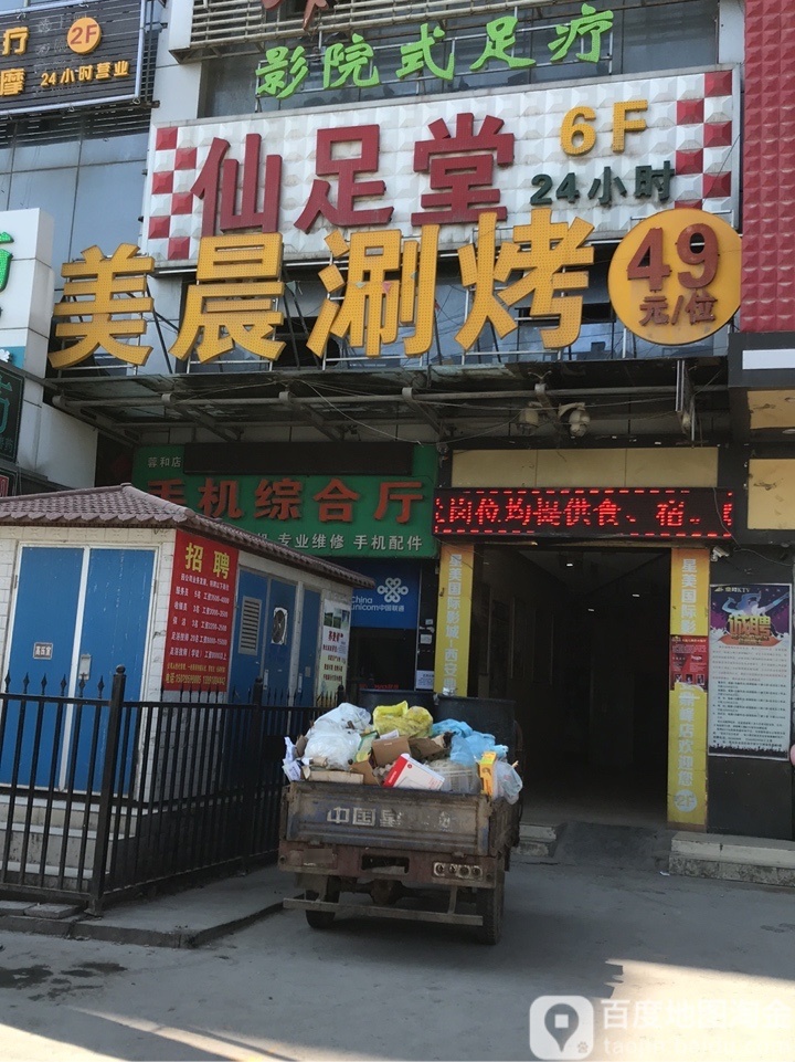 仙堂足足浴(沣东大道店)