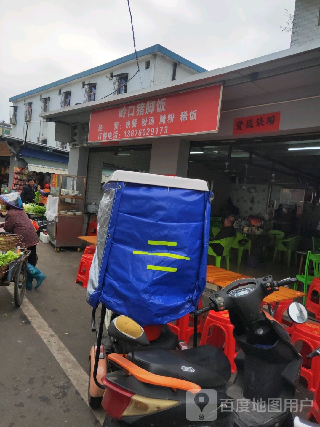 岭口猪脚饭
