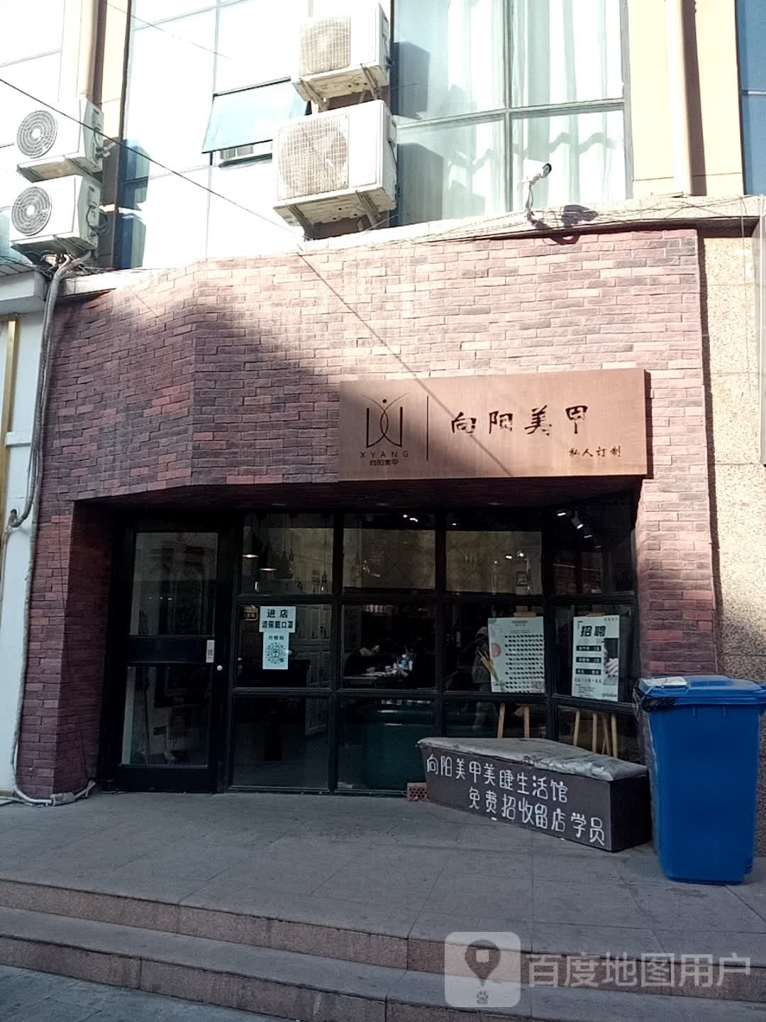 向阳美新甲(明湖店)