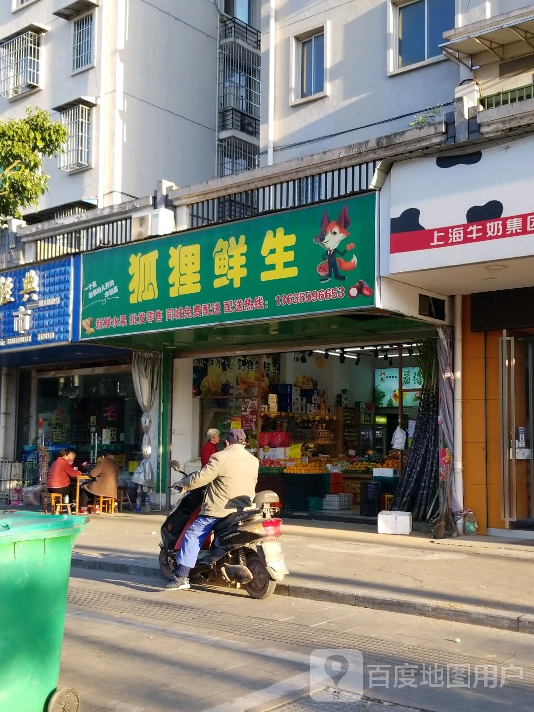 狐狸鲜生