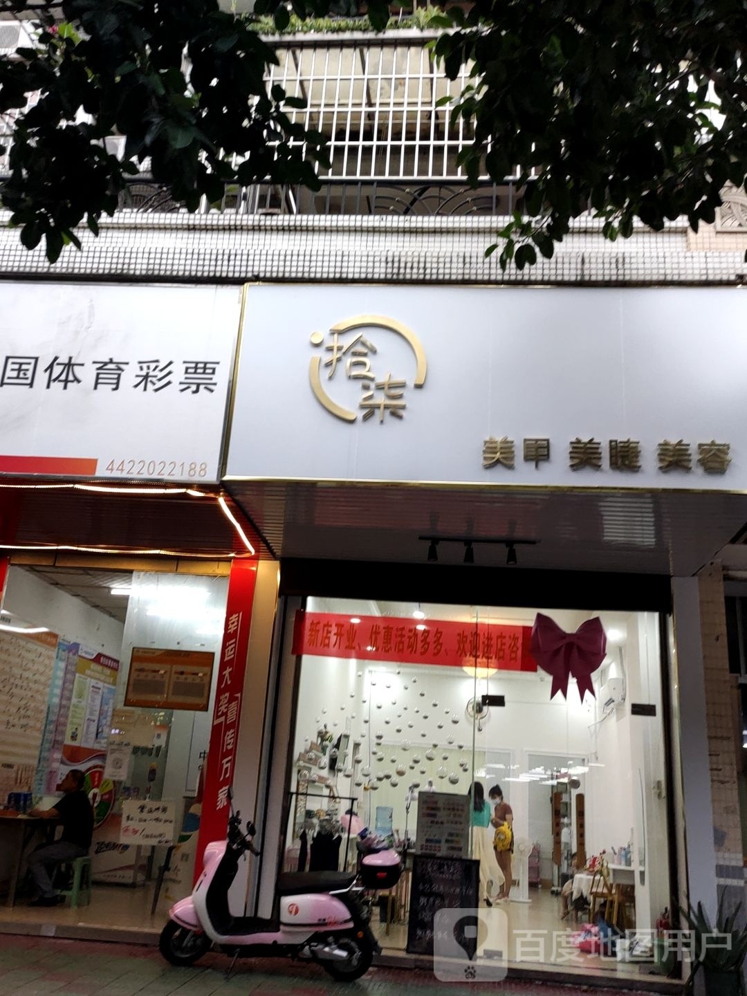 拾柒美甲美睫