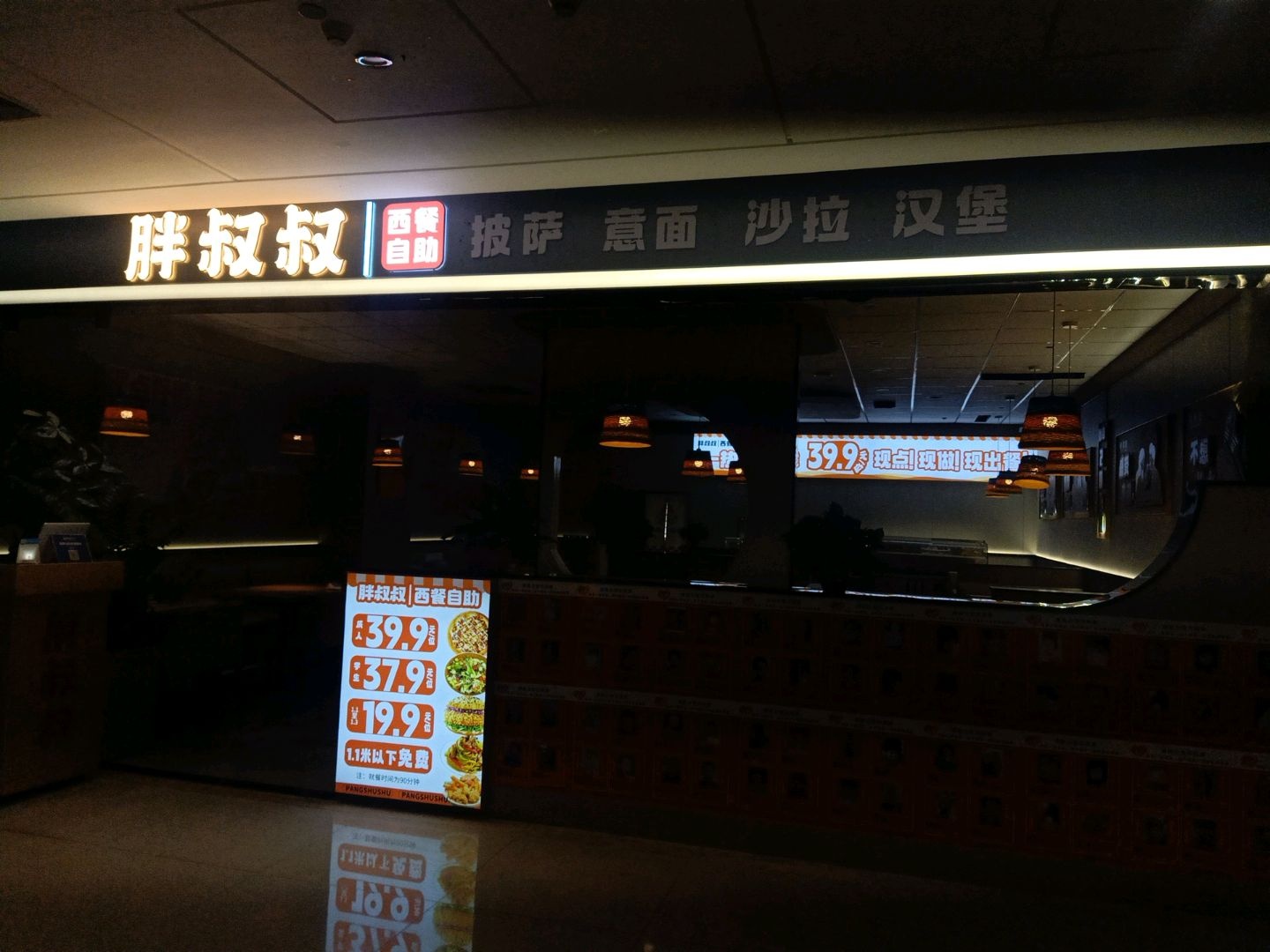 胖叔叔牛排店(东星时代广场河津店)