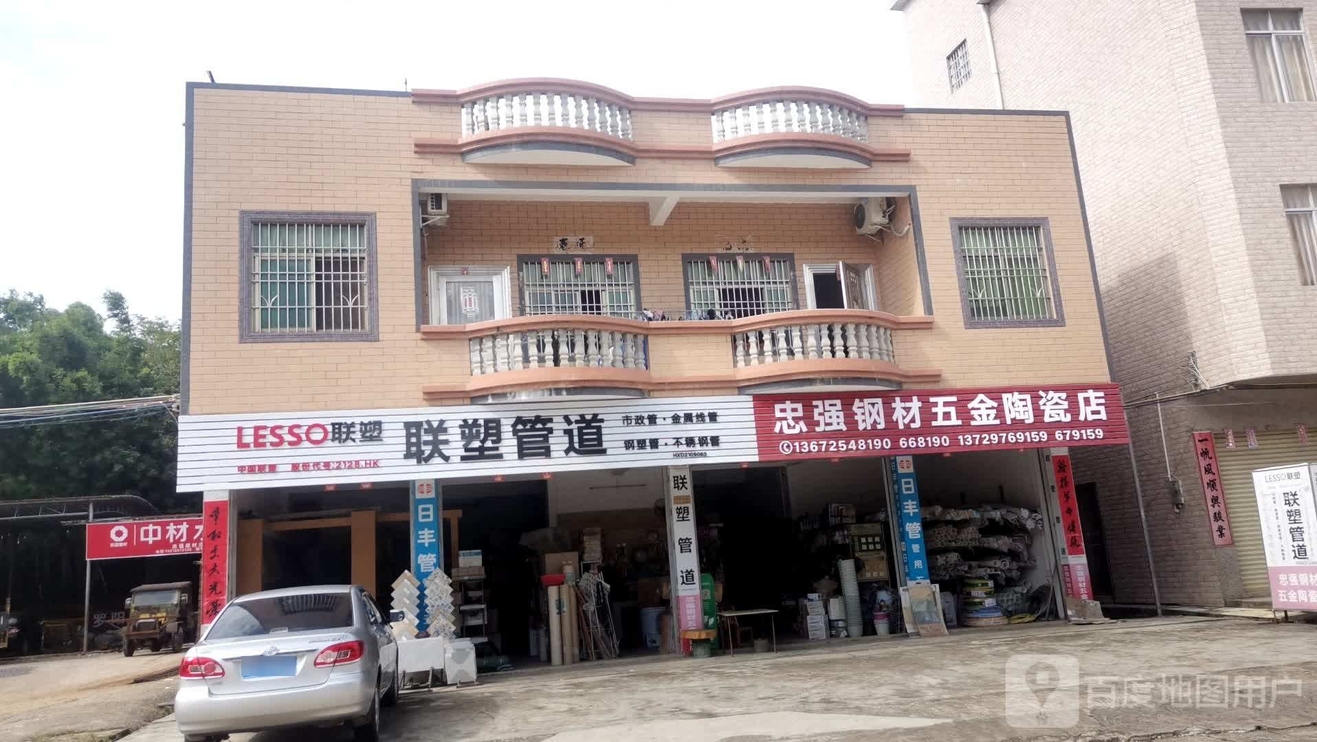 忠强钢材五金陶瓷店