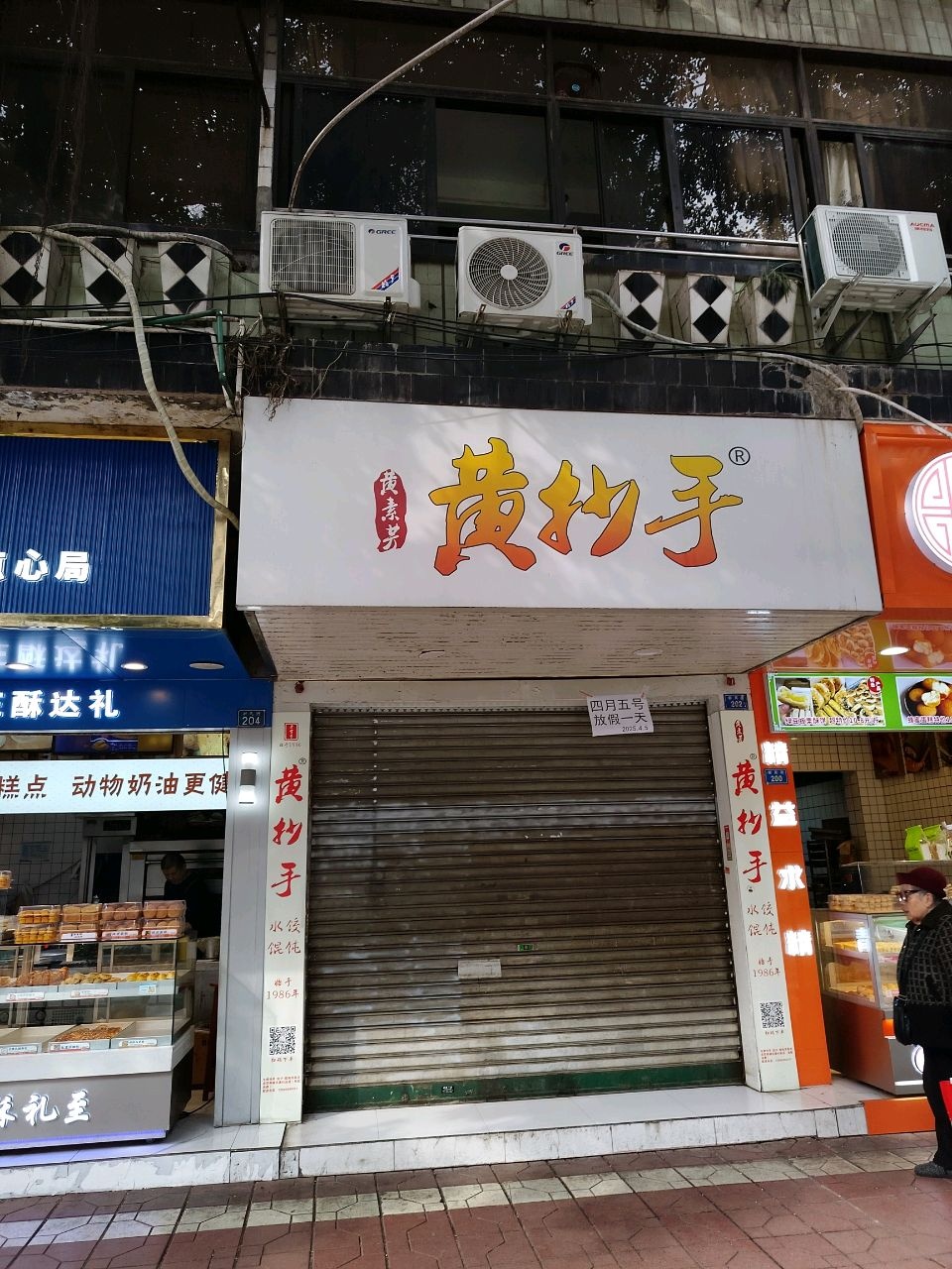 黄抄手(简阳店)