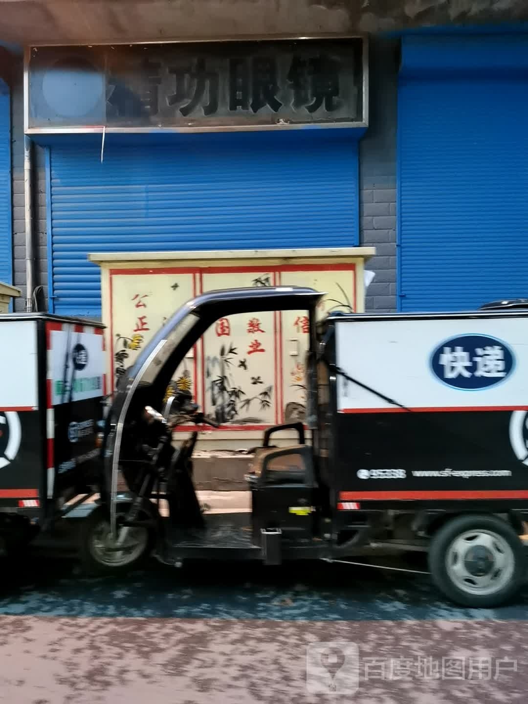 康视达眼睛(并州东街店)