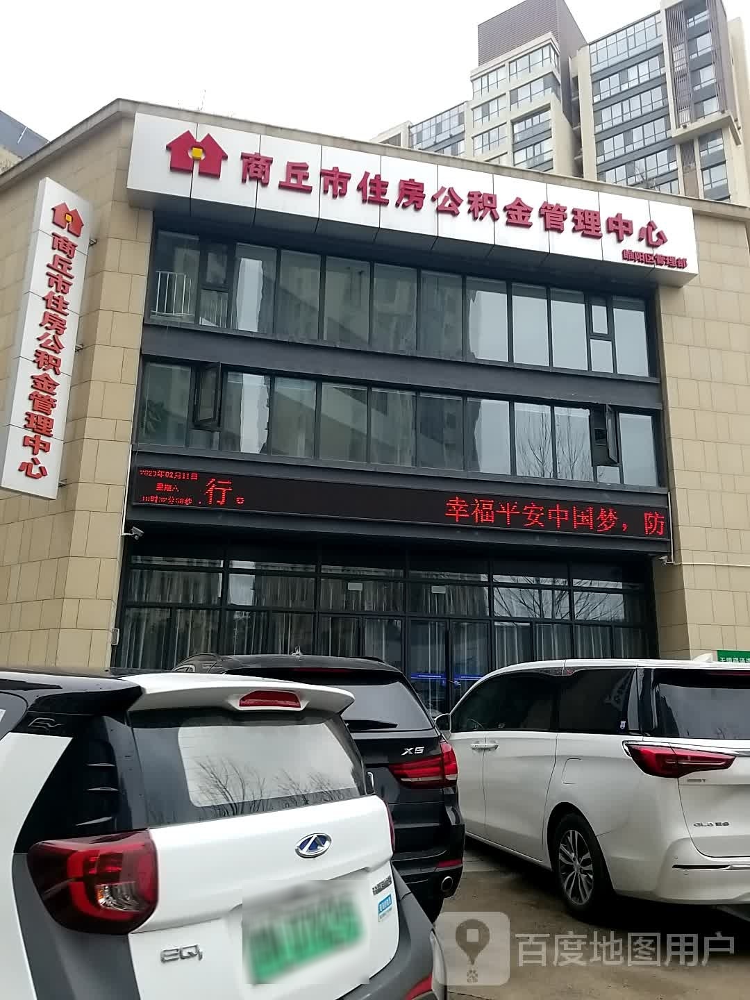 商丘市住房公积金管理中心
