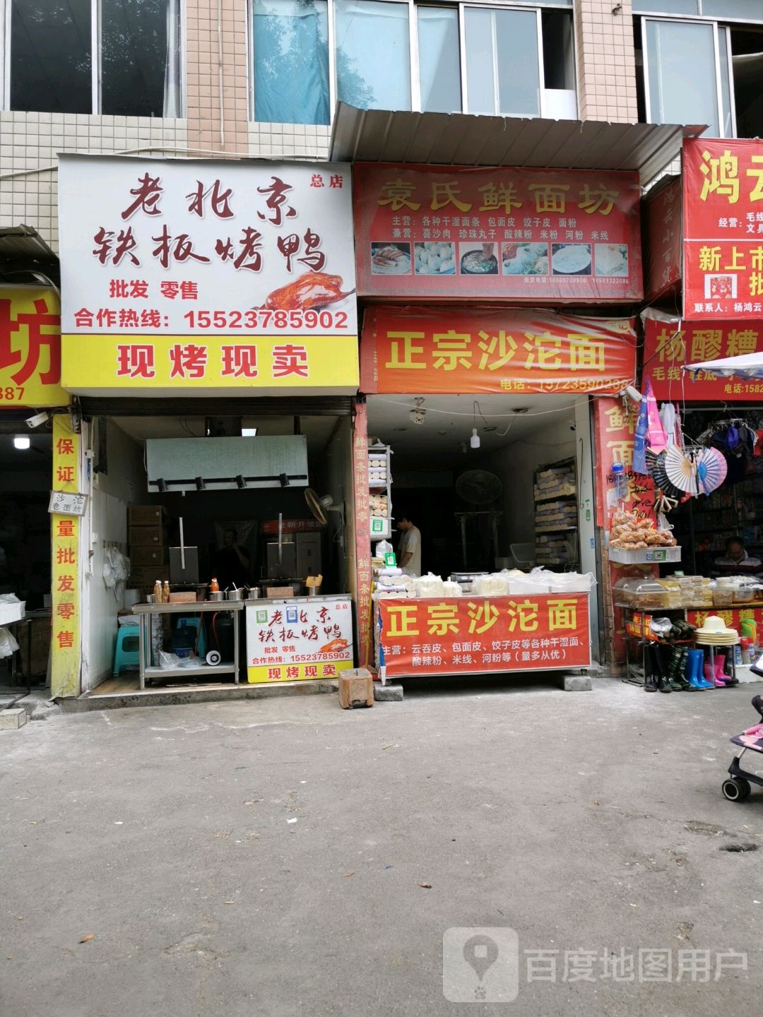 来北京铁板烤鸭(总店)