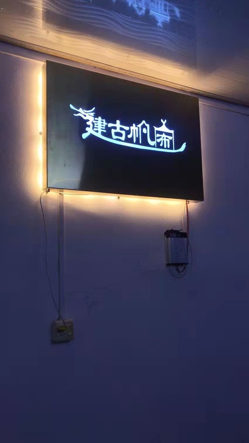 潮州市希帆古建建筑工程有限公司