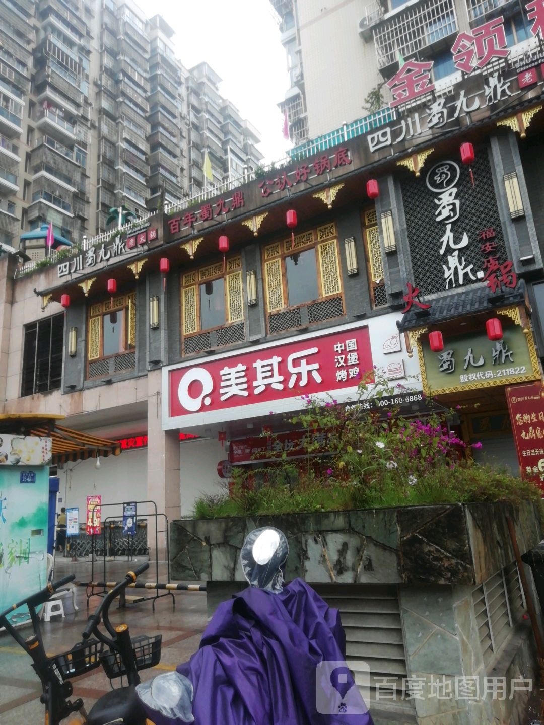 美其乐现烤汉堡烤鸡(新华北路店)