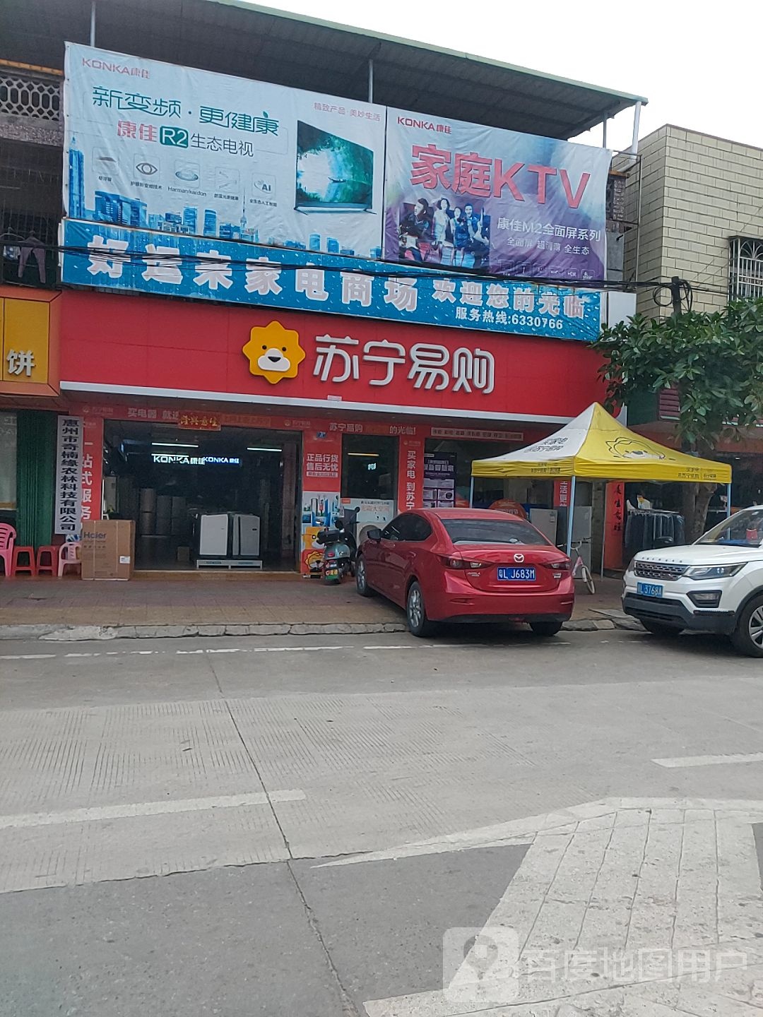 好运来家电商场(柏塘市场总店)