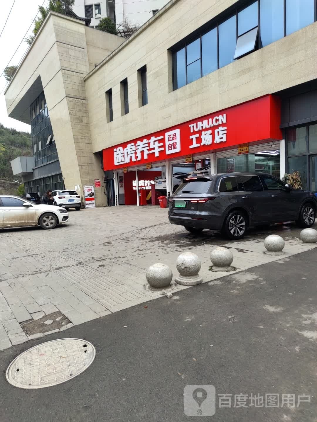 途虎养车工场店(桐梓燎原大道店)