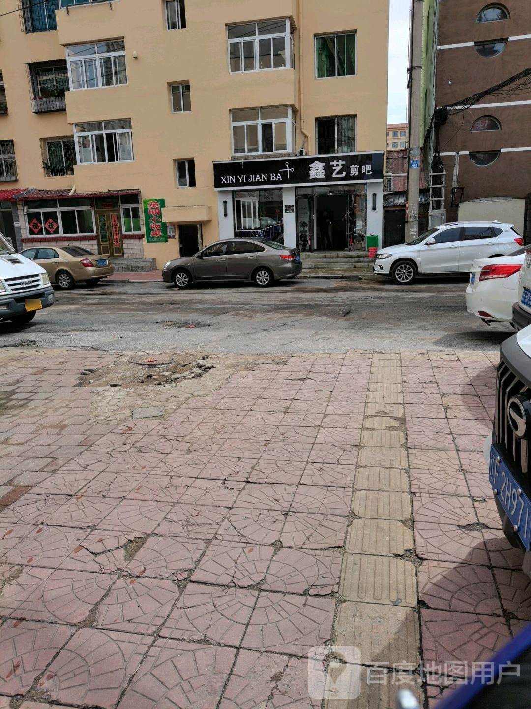 鑫艺剪吧