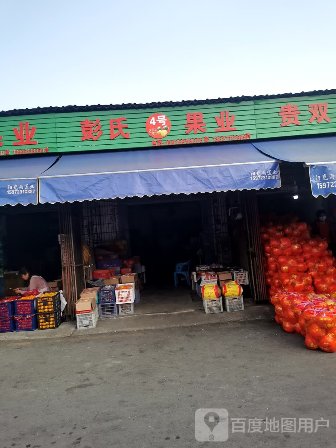 贵双3号果业