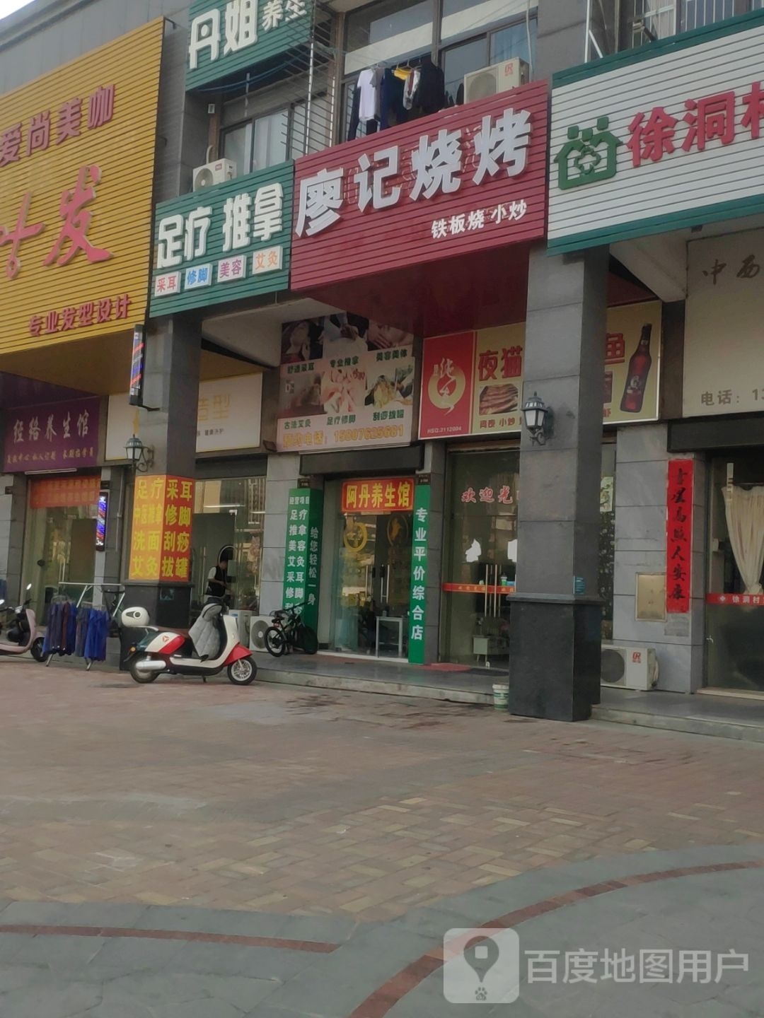足疗推拿