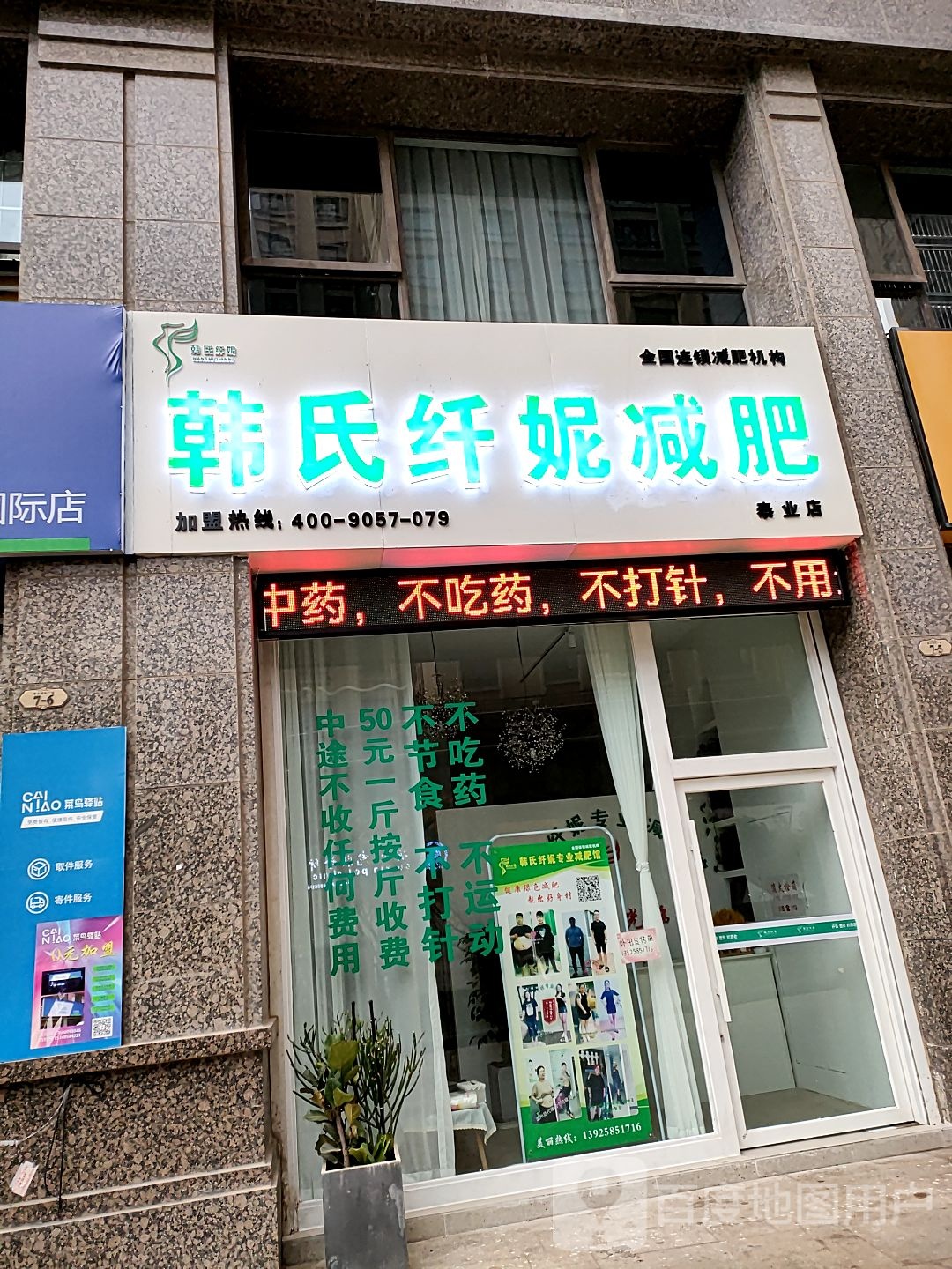 韩式纤妮减肥(泰业店)