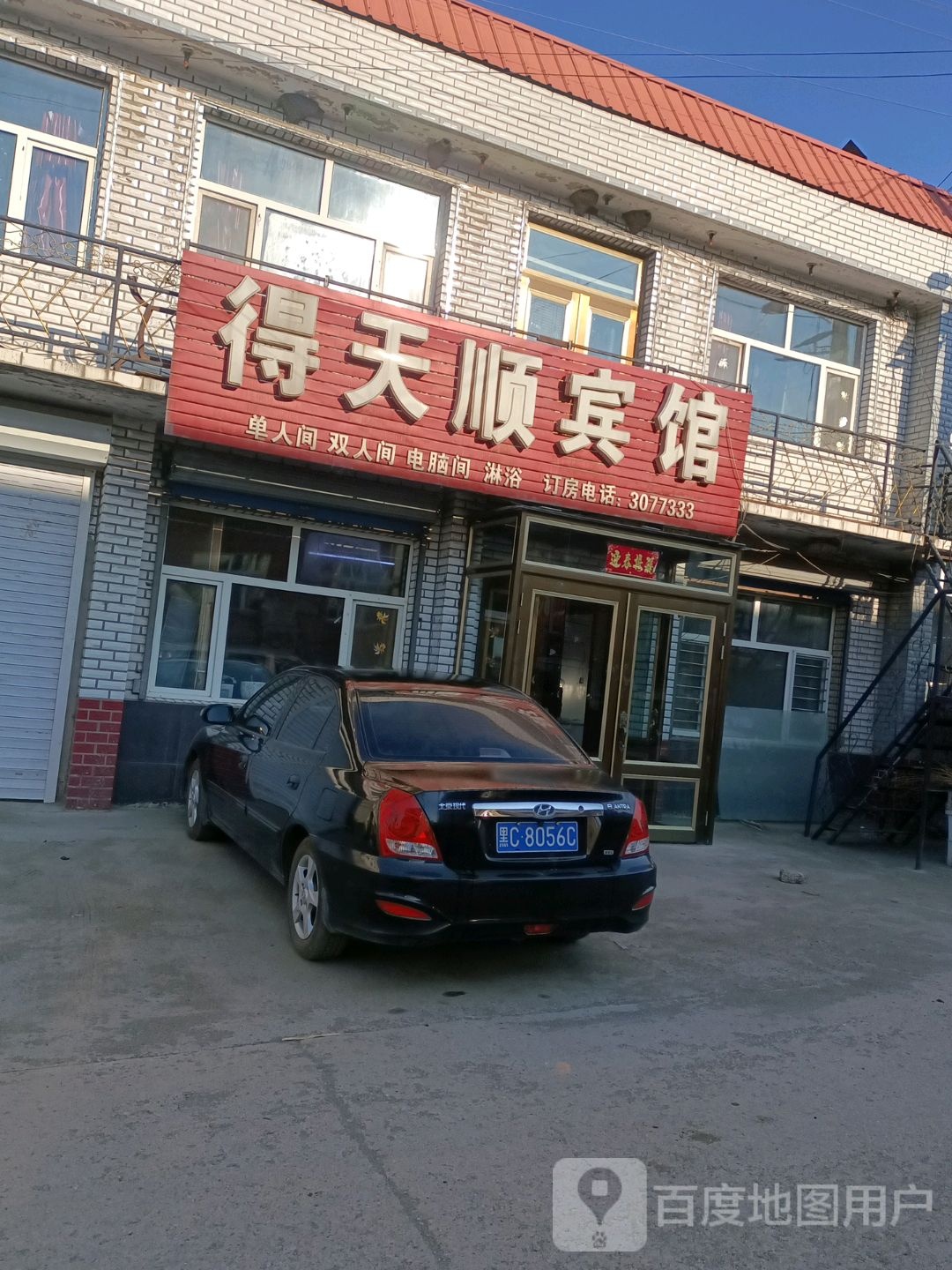 得天顺宾馆