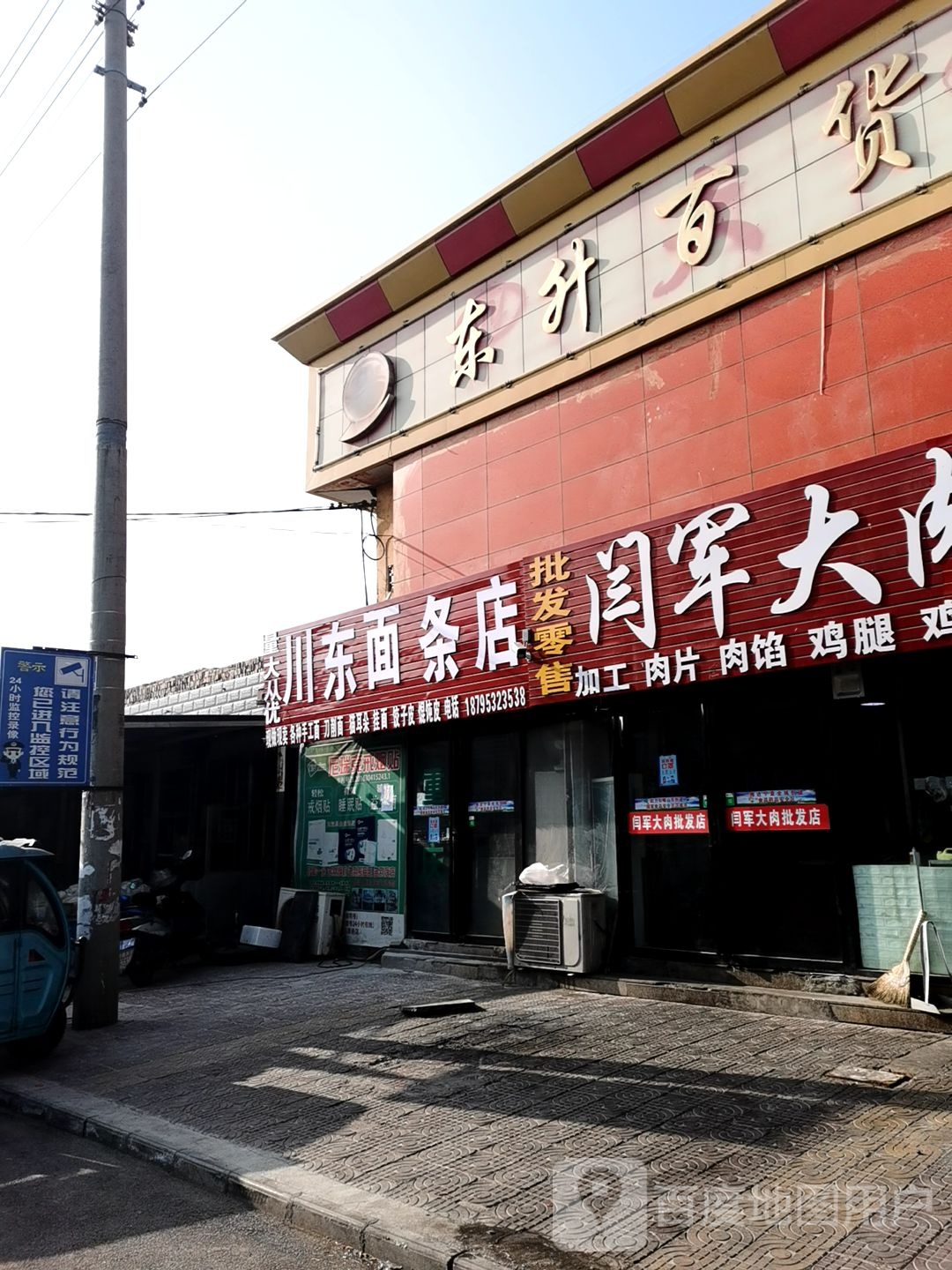 东升百货(玉龚路店)