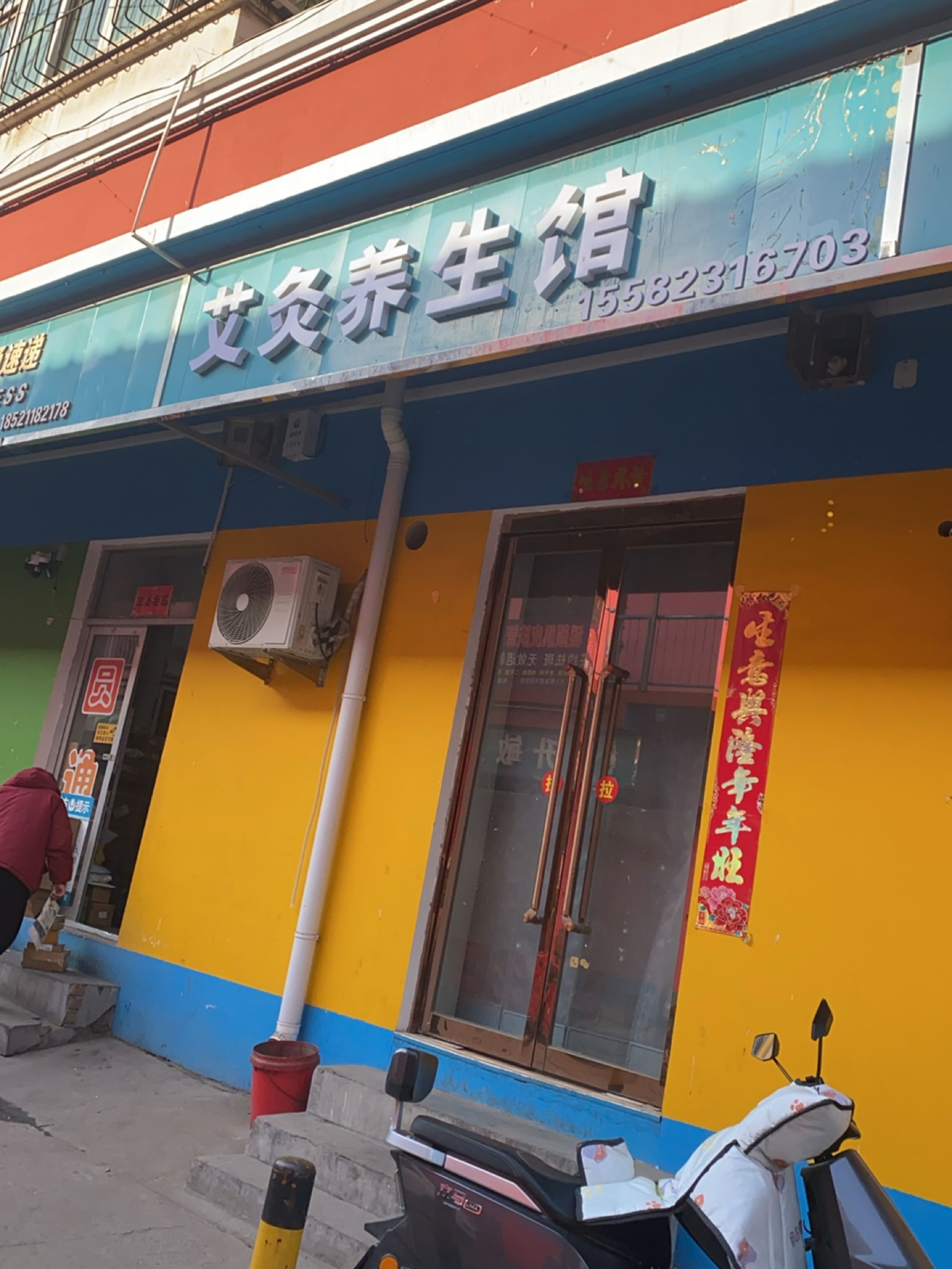 艾灸养生馆