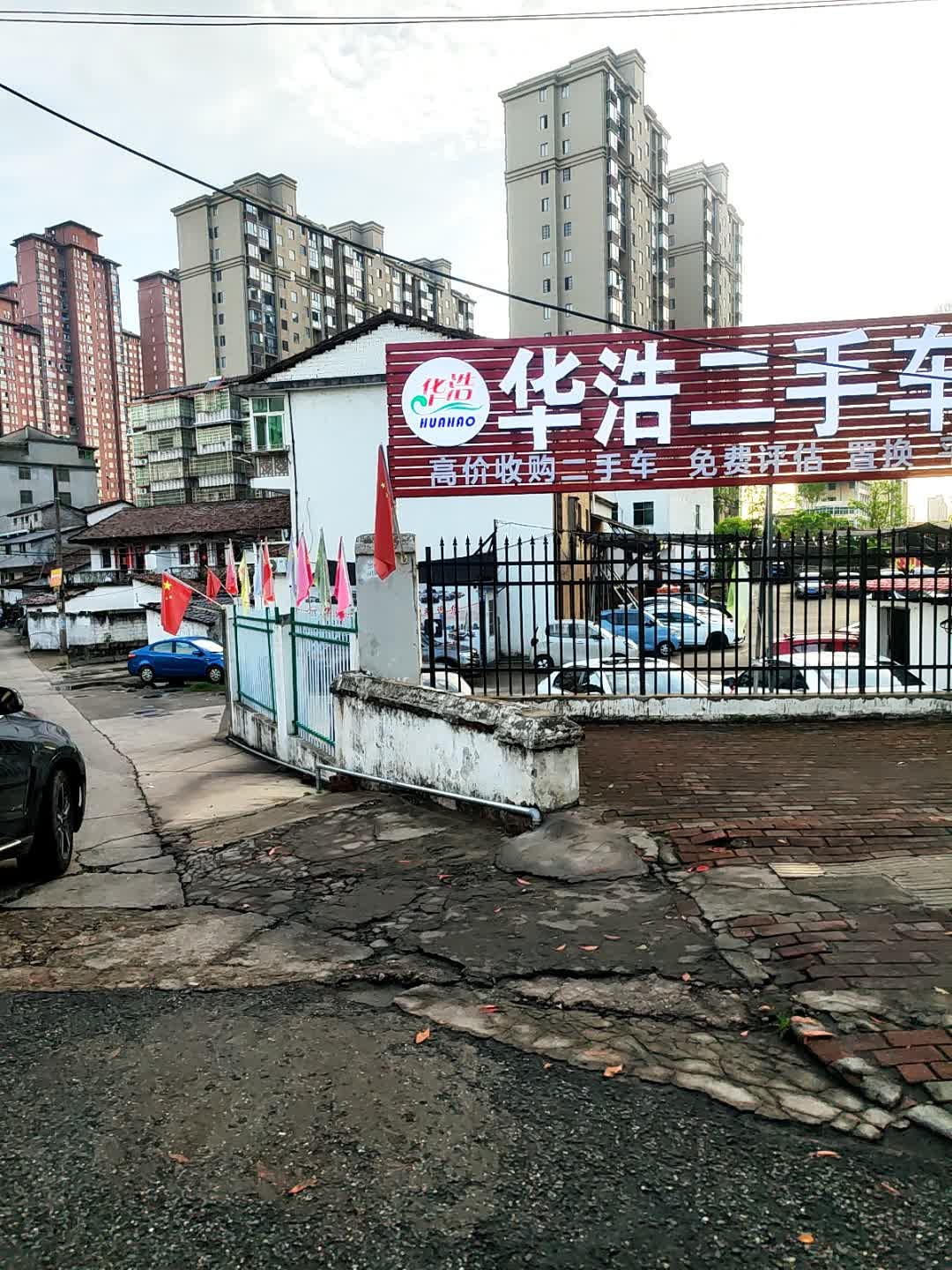 抚州华浩二手汽车广场
