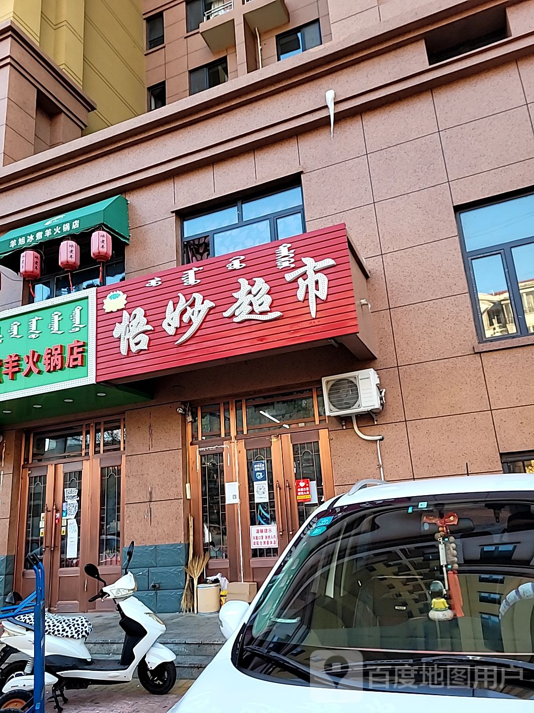 悟妙超市(新兴大街店)