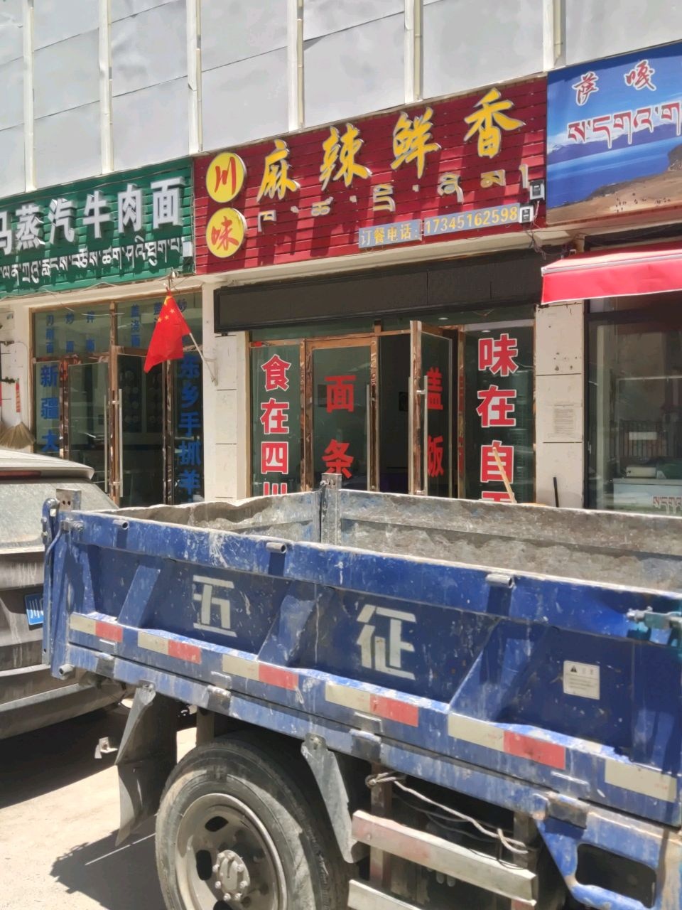 清真老马蒸汽牛肉面(叶孜线店)