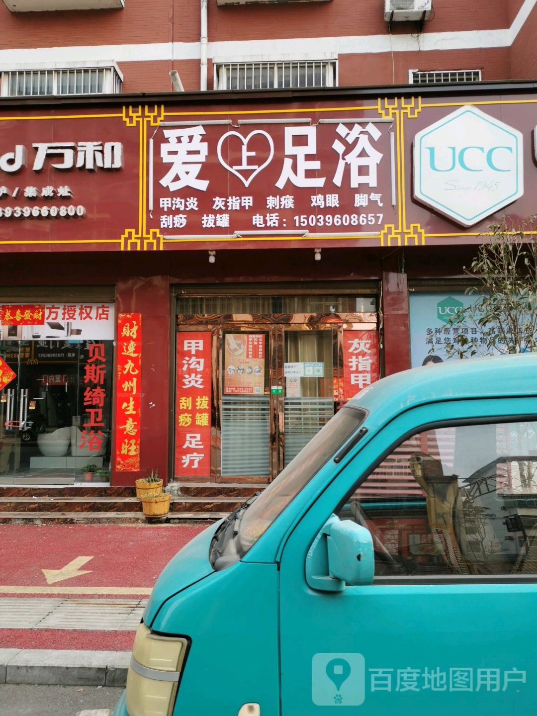 爱上足浴(顺河路店)