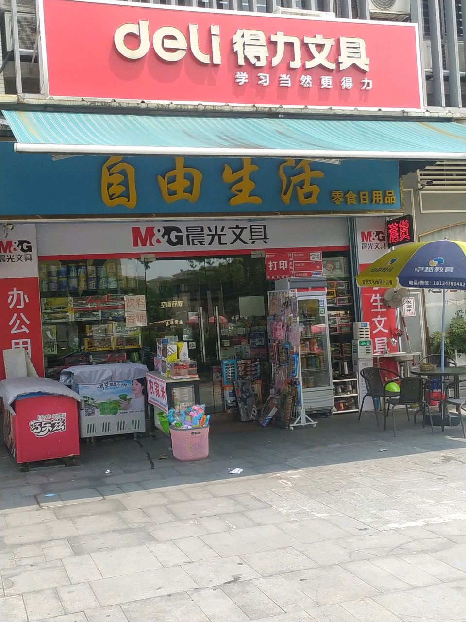 广州市番禺区桥南街福愉西路2号自由生活港货店