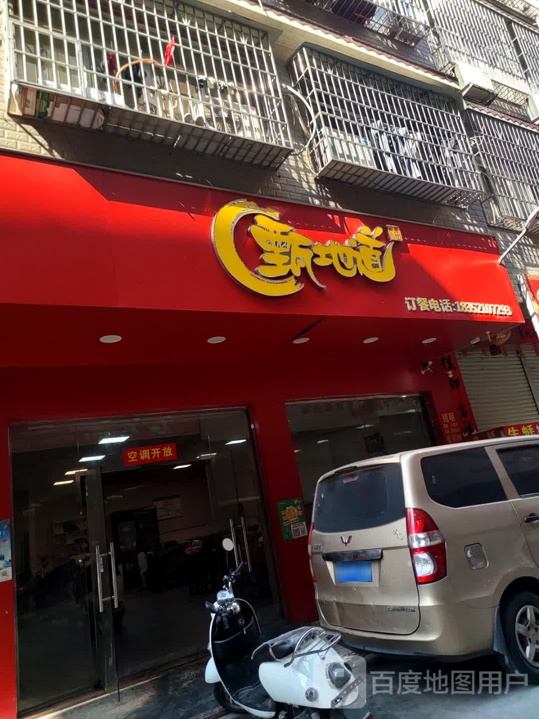 甄地道(师院店)