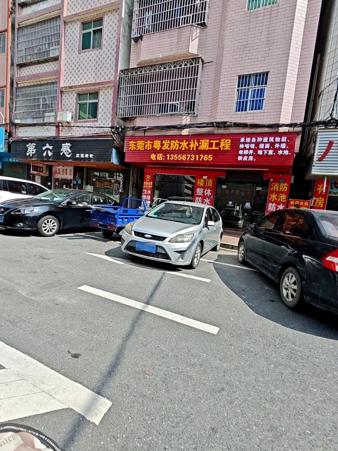 东莞市粤发防水补漏工程