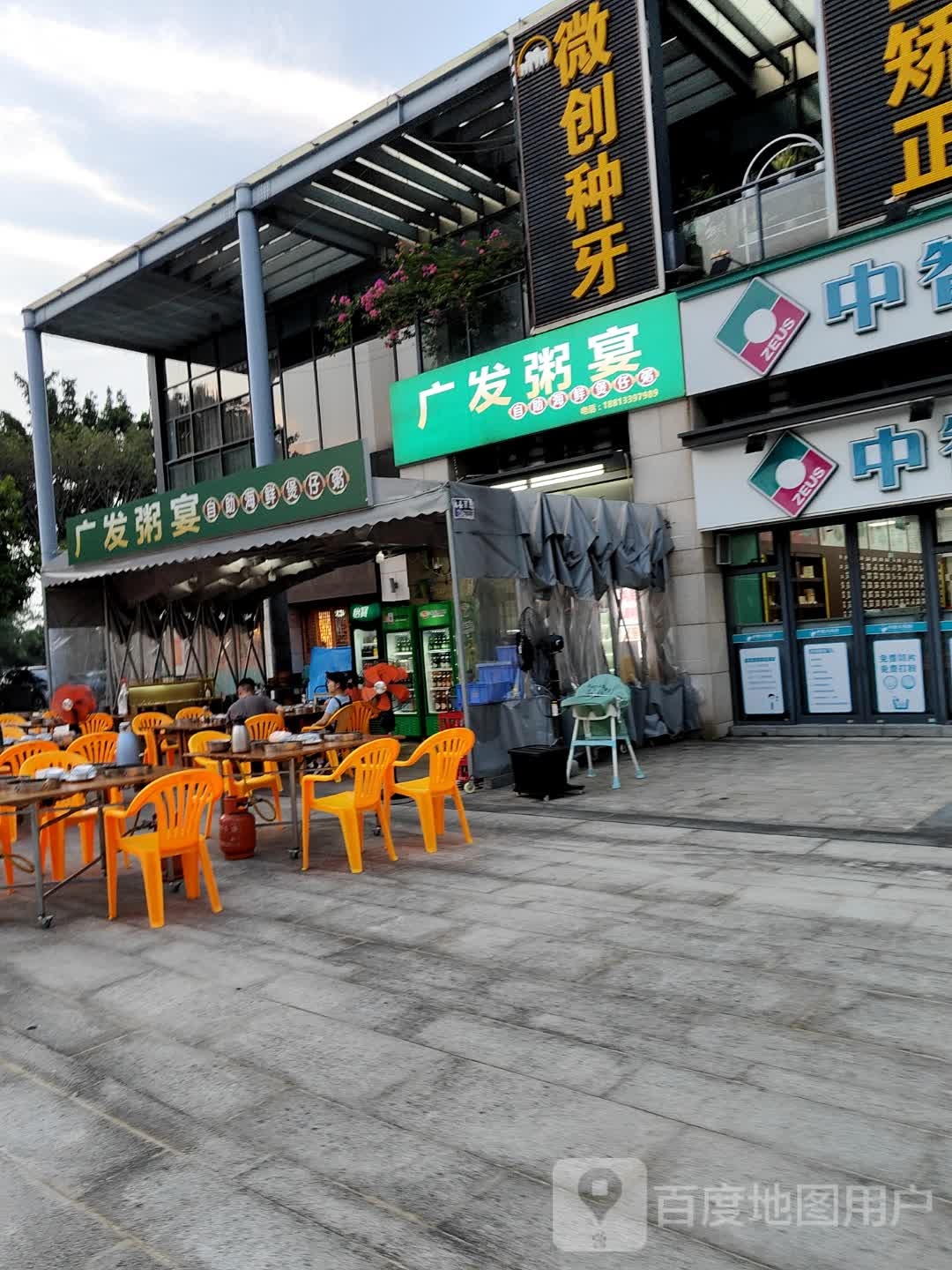 广发粥宴·自助海鲜砂锅煲仔粥(万科·金域蓝湾万科里店)