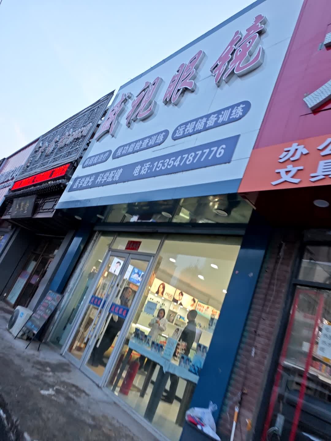 盛视眼镜(新世纪小区店)