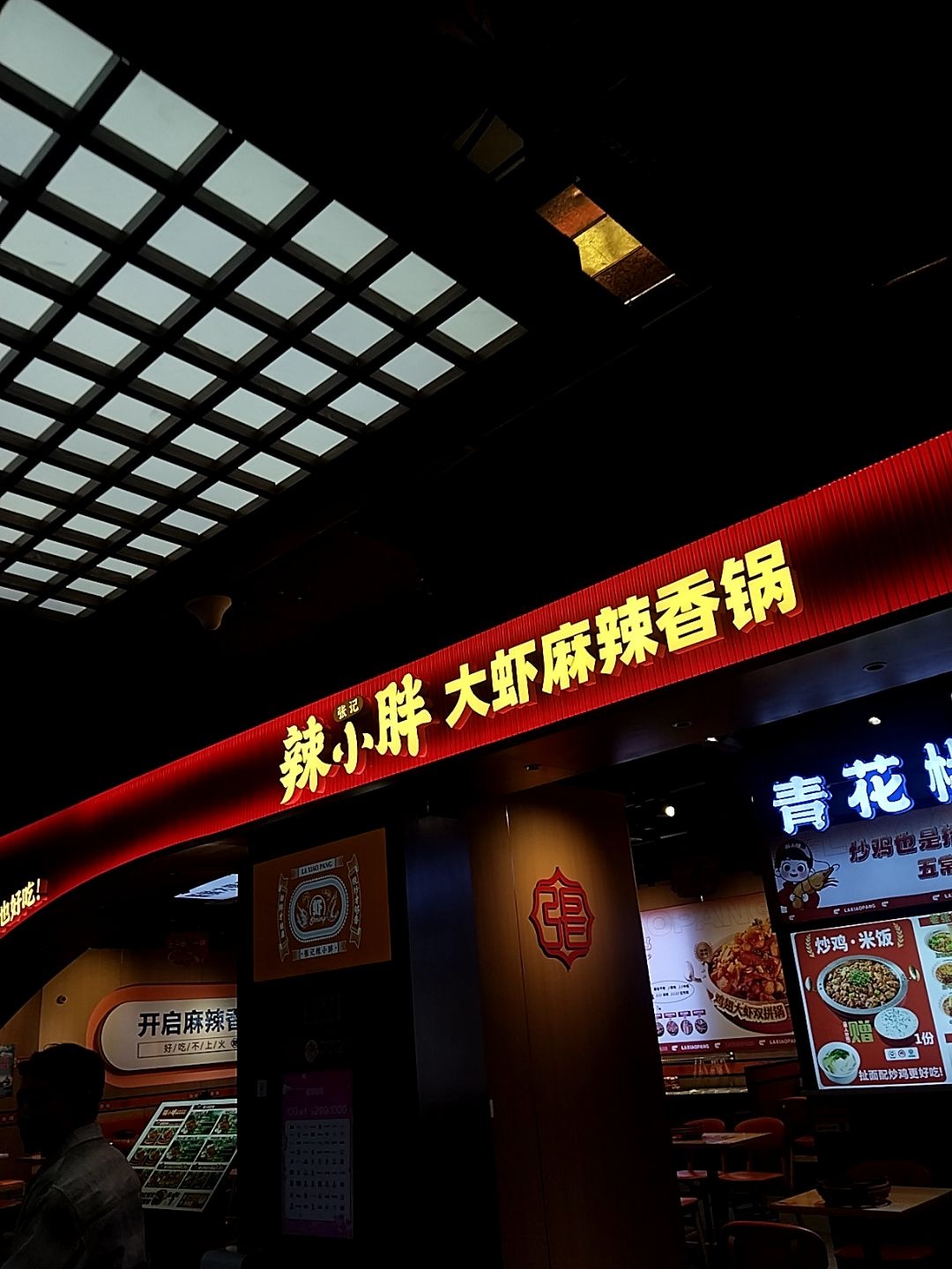 张记辣小胖麻辣香锅(印象城店)