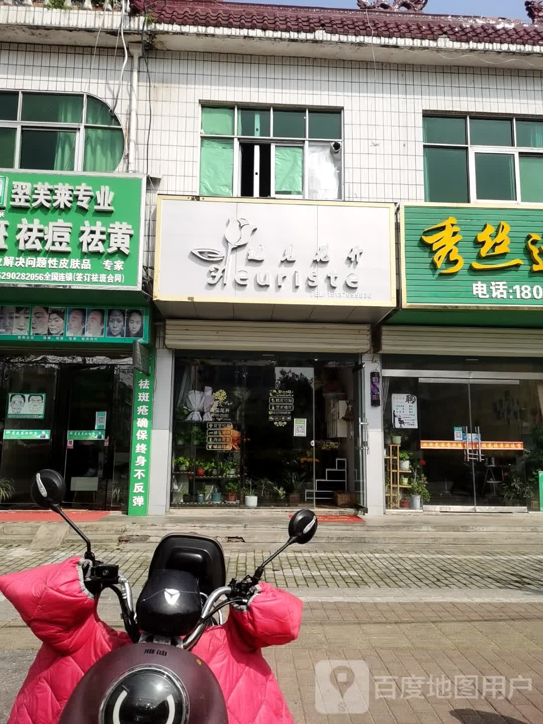 商城县遇见花开(崇福大道店)