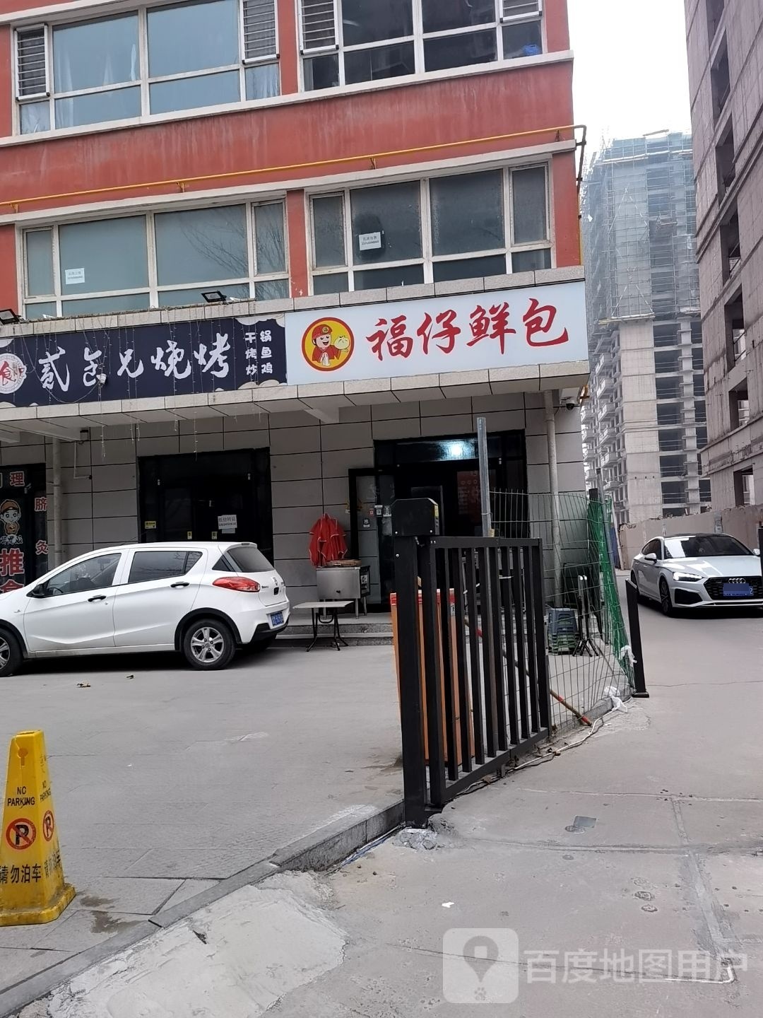 福仔鲜包(槐中花园店)