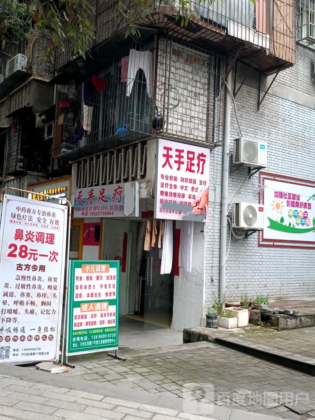 天手足疗