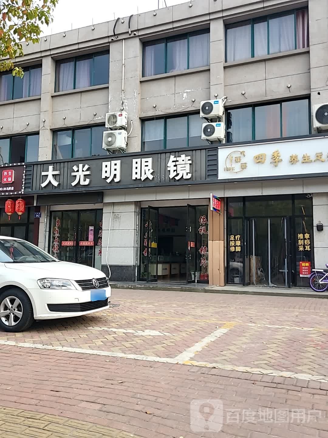 四季养生堂足浴