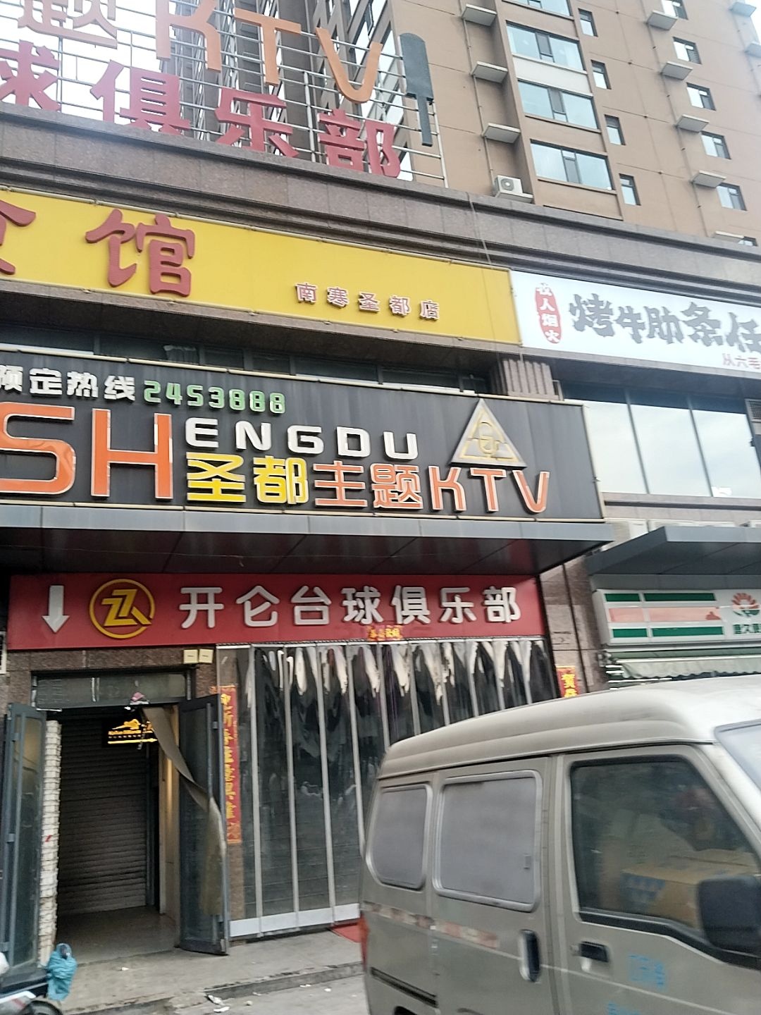圣都主题KTV