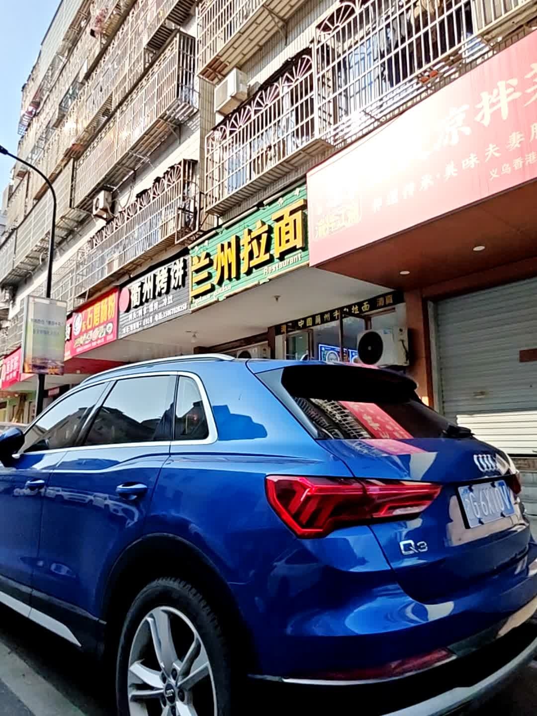 清真兰州拉面(香港城店)
