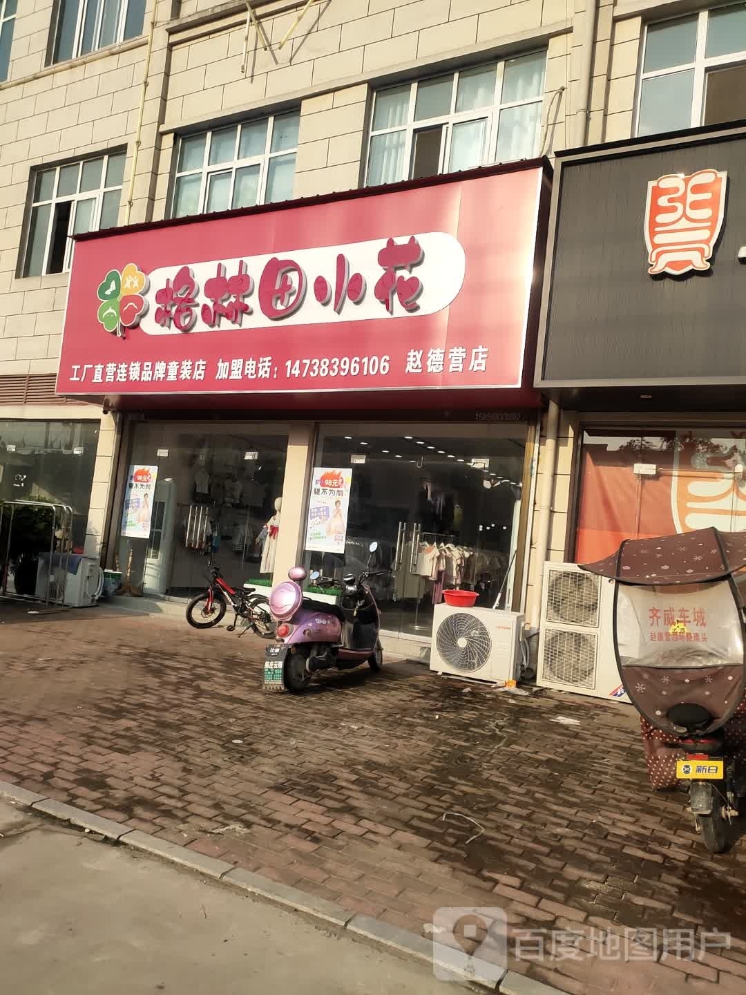 沈丘县赵德营镇格林田小花(赵德营店)