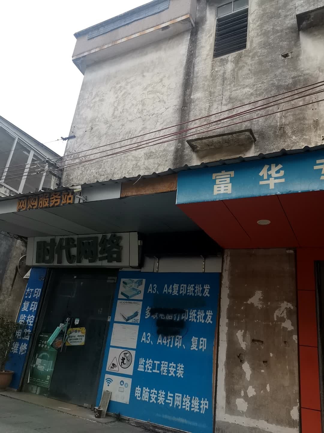 时代网络(泰宁西路店)