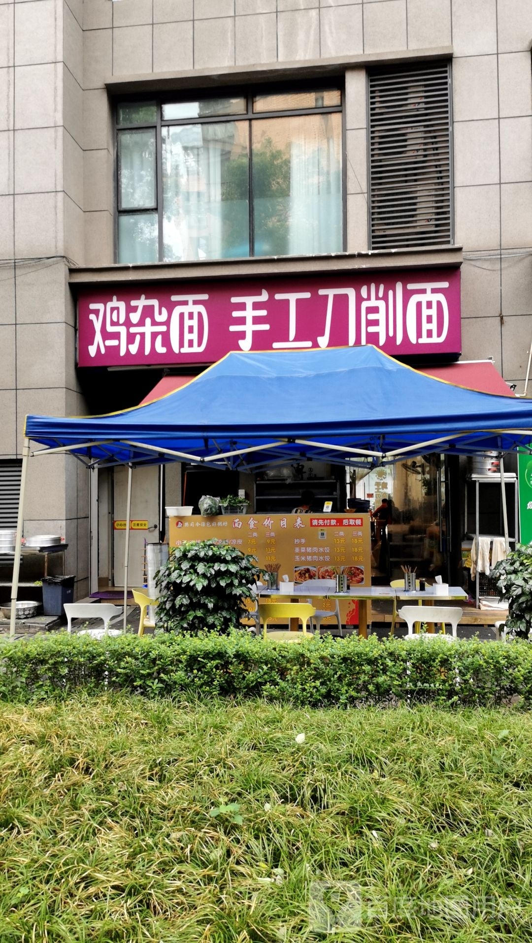 鸡杂面手工刀削面