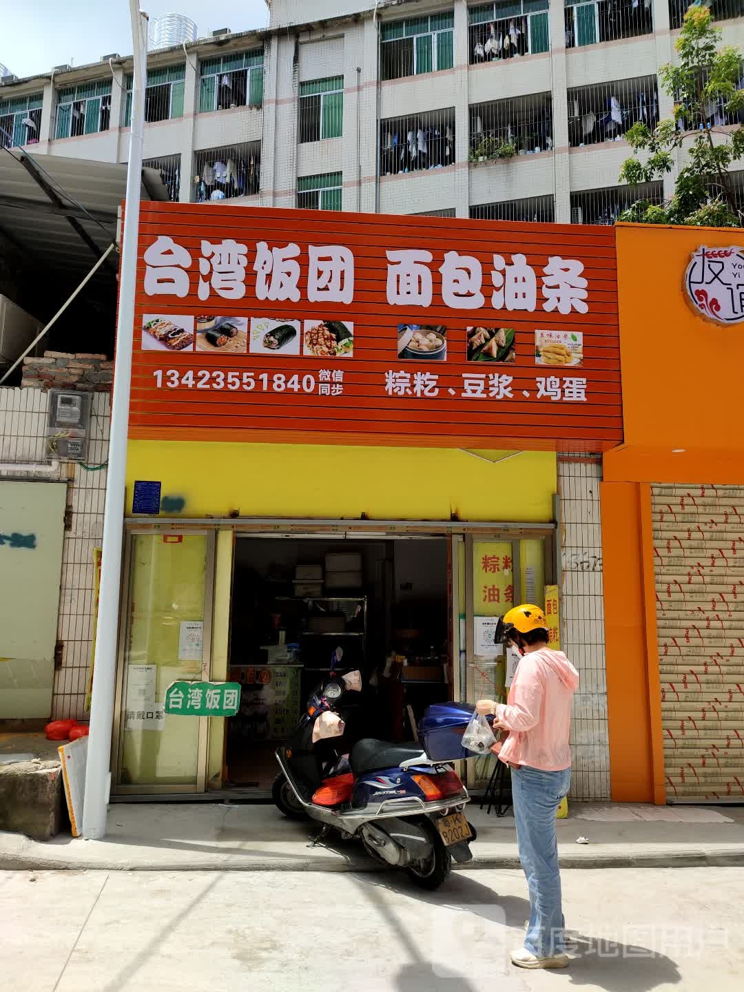 台湾饭团面包油条