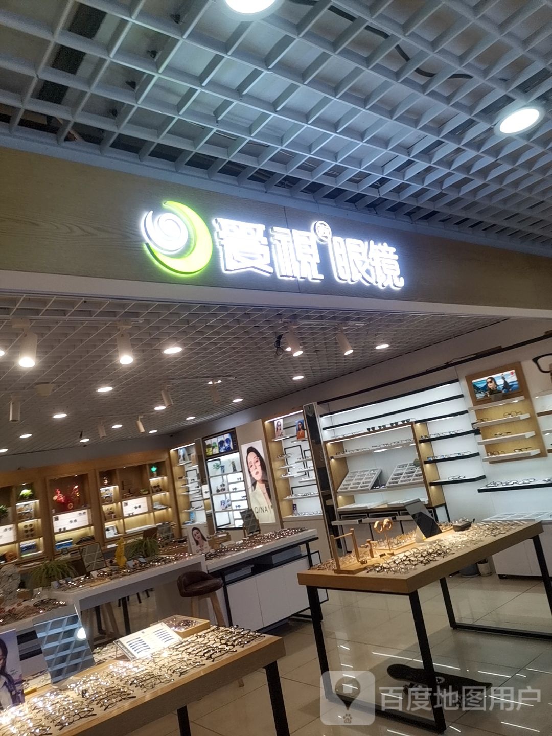 爱视眼镜(银来商业大厦店)