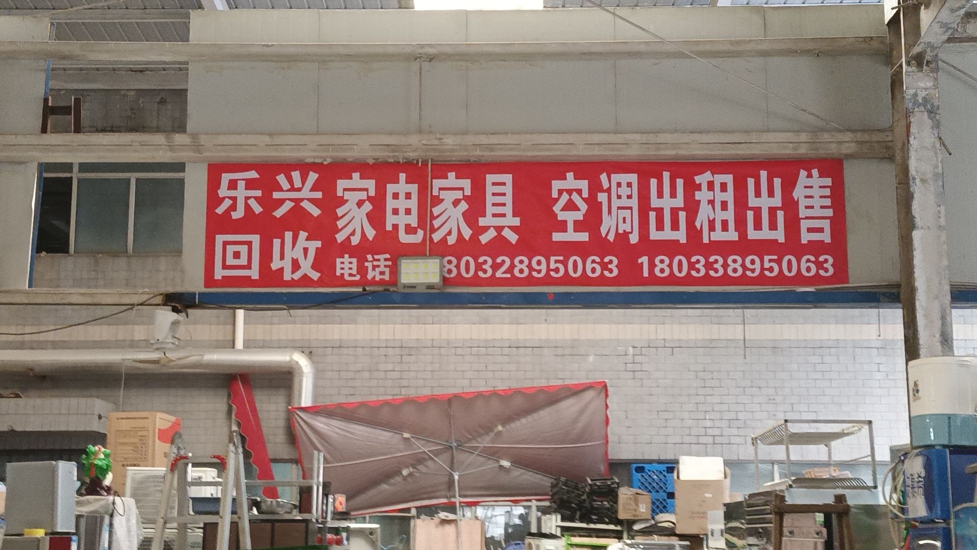 乐兴再生资源回收