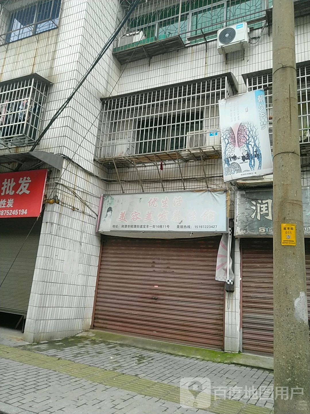 优生活美容美发+养馆