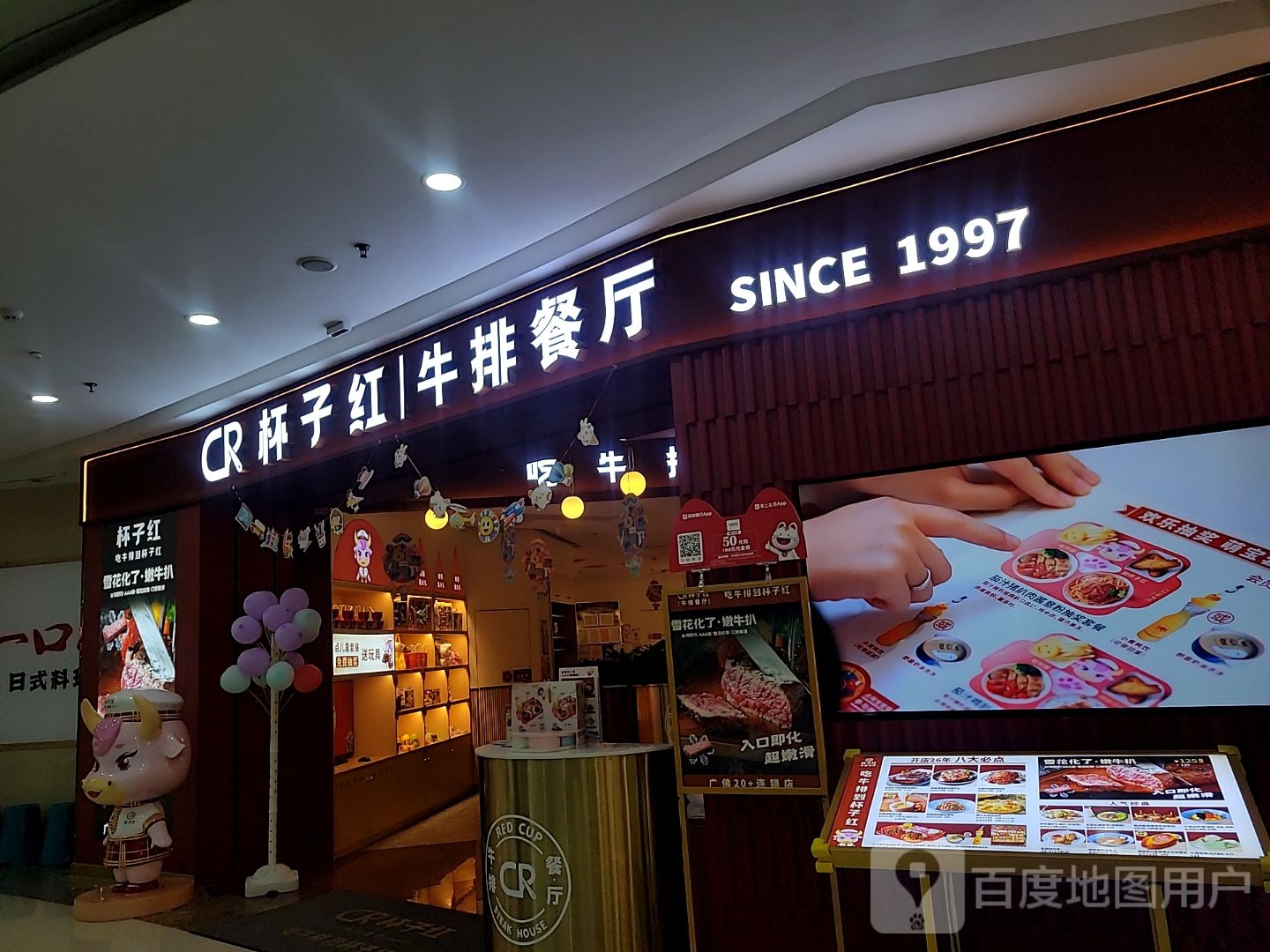 杯子红牛排餐厅(IPARK花园城市)
